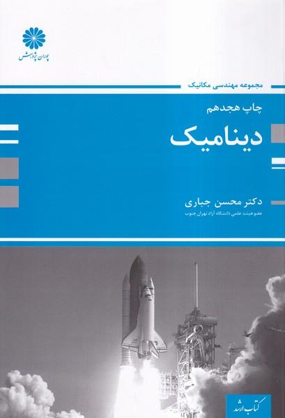 دینامیک