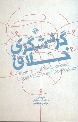 گردشگری خلاق