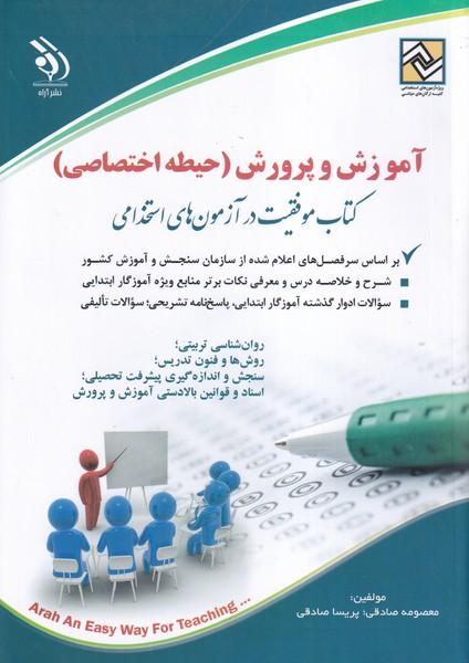 آموزش و پرورش حیطه اختصاصی