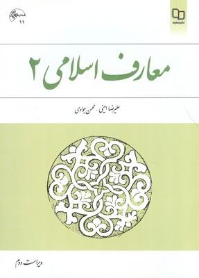 معارف اسلامی 2