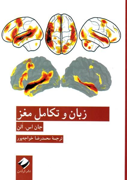 زبان و تکامل مغز
