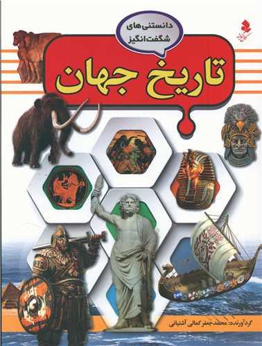 کتاب تاریخ جهان