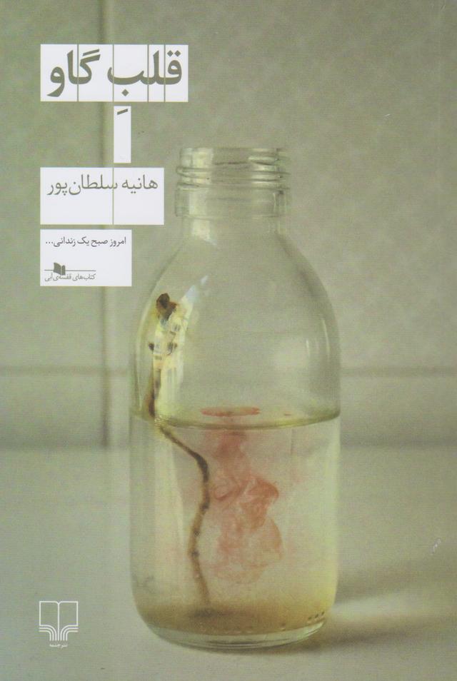 کتاب قلب گاو