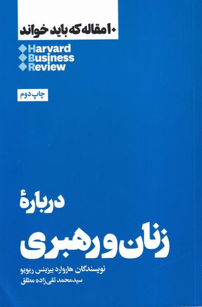 10 مقاله که باید خواند درباره زنان و رهبری