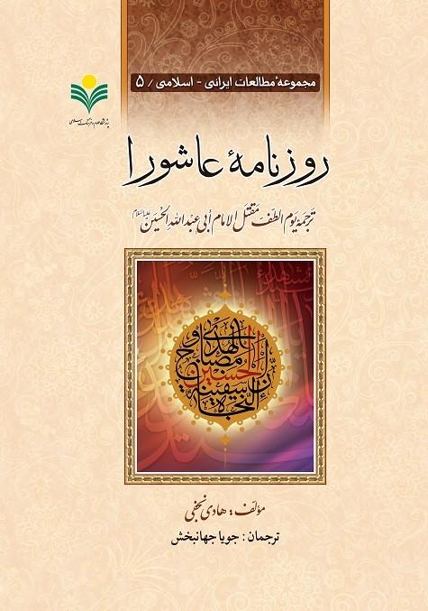 کتاب روزنامه عاشورا