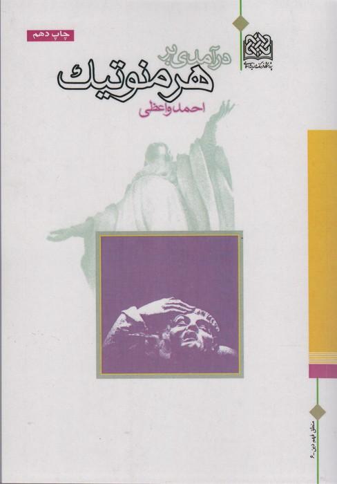 کتاب درآمدی بر هرمنوتیک
