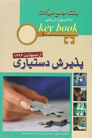 کتاب پذیرش دستیاری