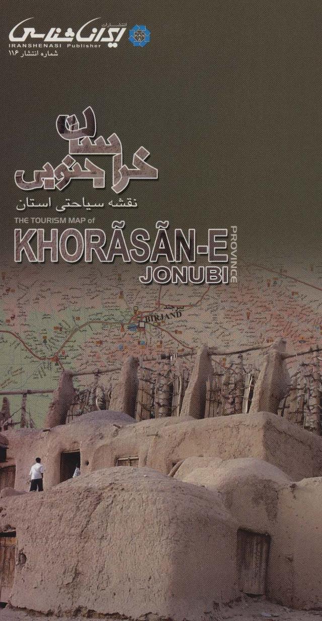 کتاب نقشه سیاحتی استان خراسان جنوبی