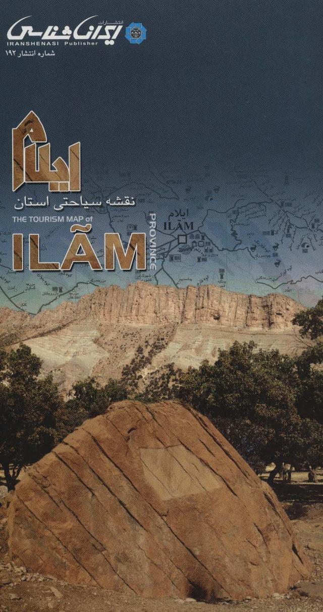 کتاب نقشه سیاحتی استان ایلام