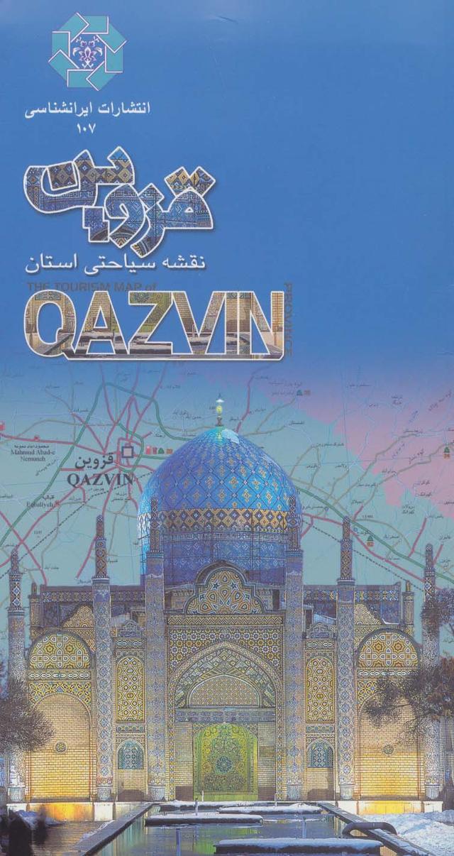 کتاب نقشه سیاحتی استان قزوین