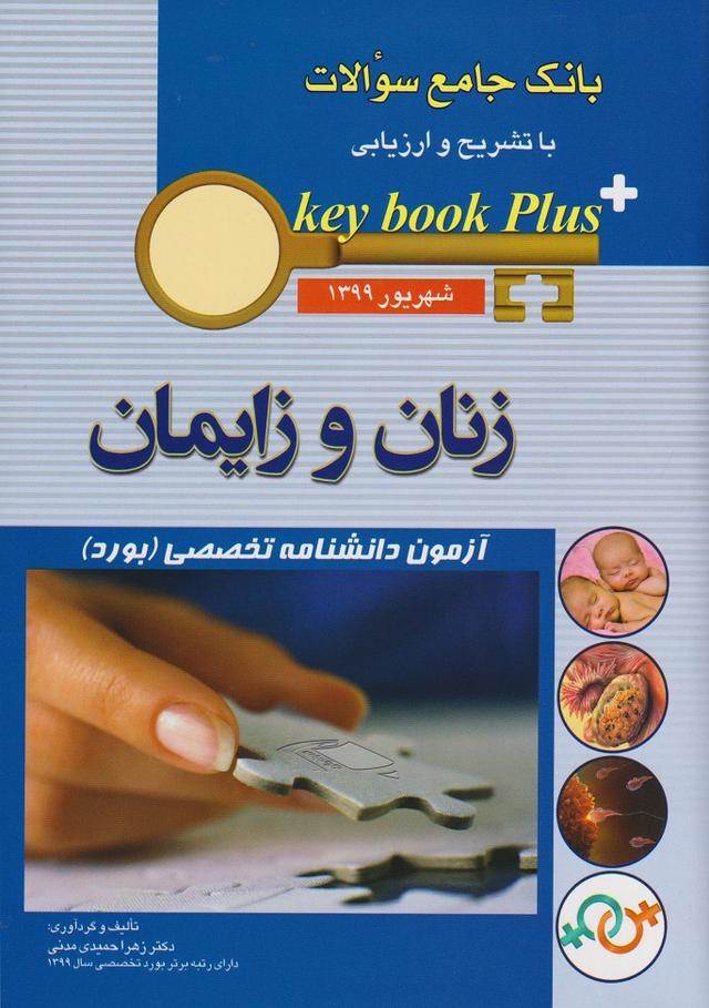 کتاب زنان و زایمان