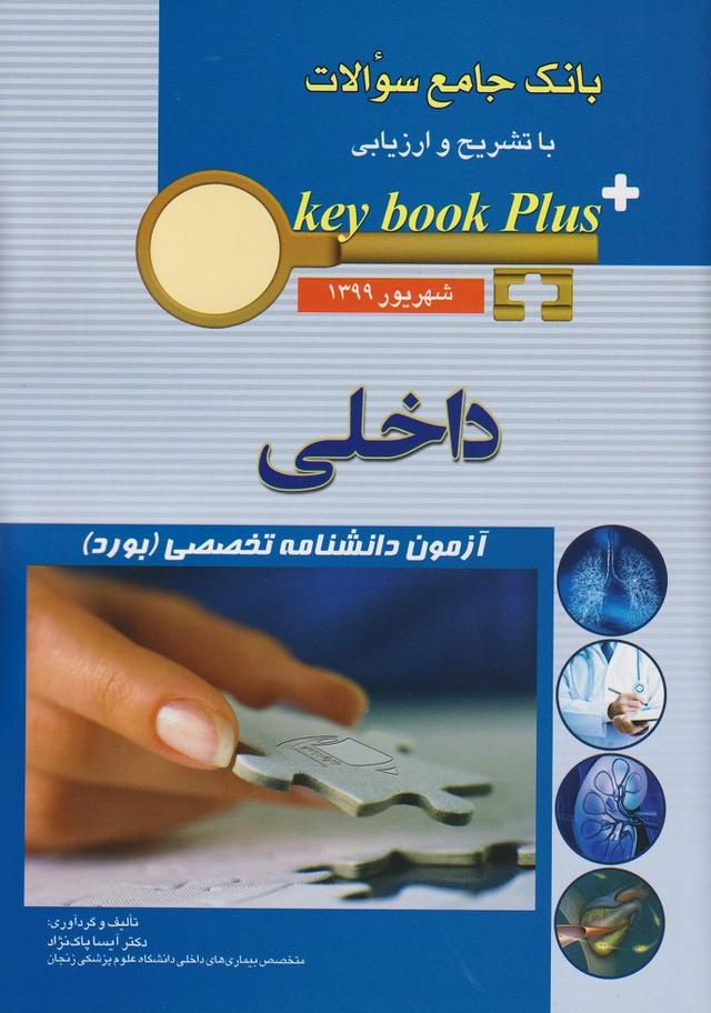 کتاب داخلی