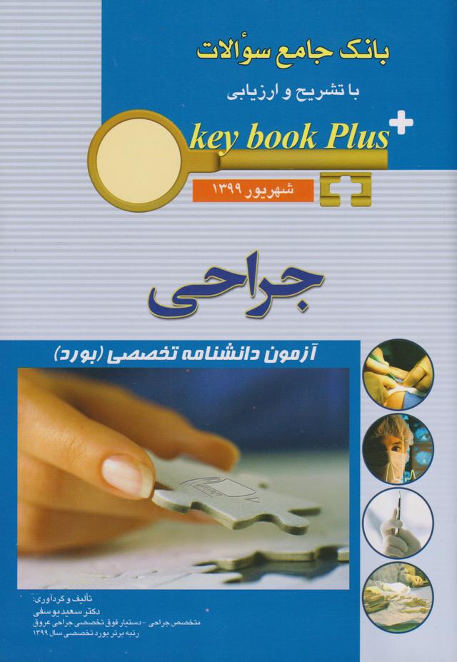 کتاب جراحی