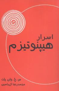 کتاب اسرار هیپنوتیزم