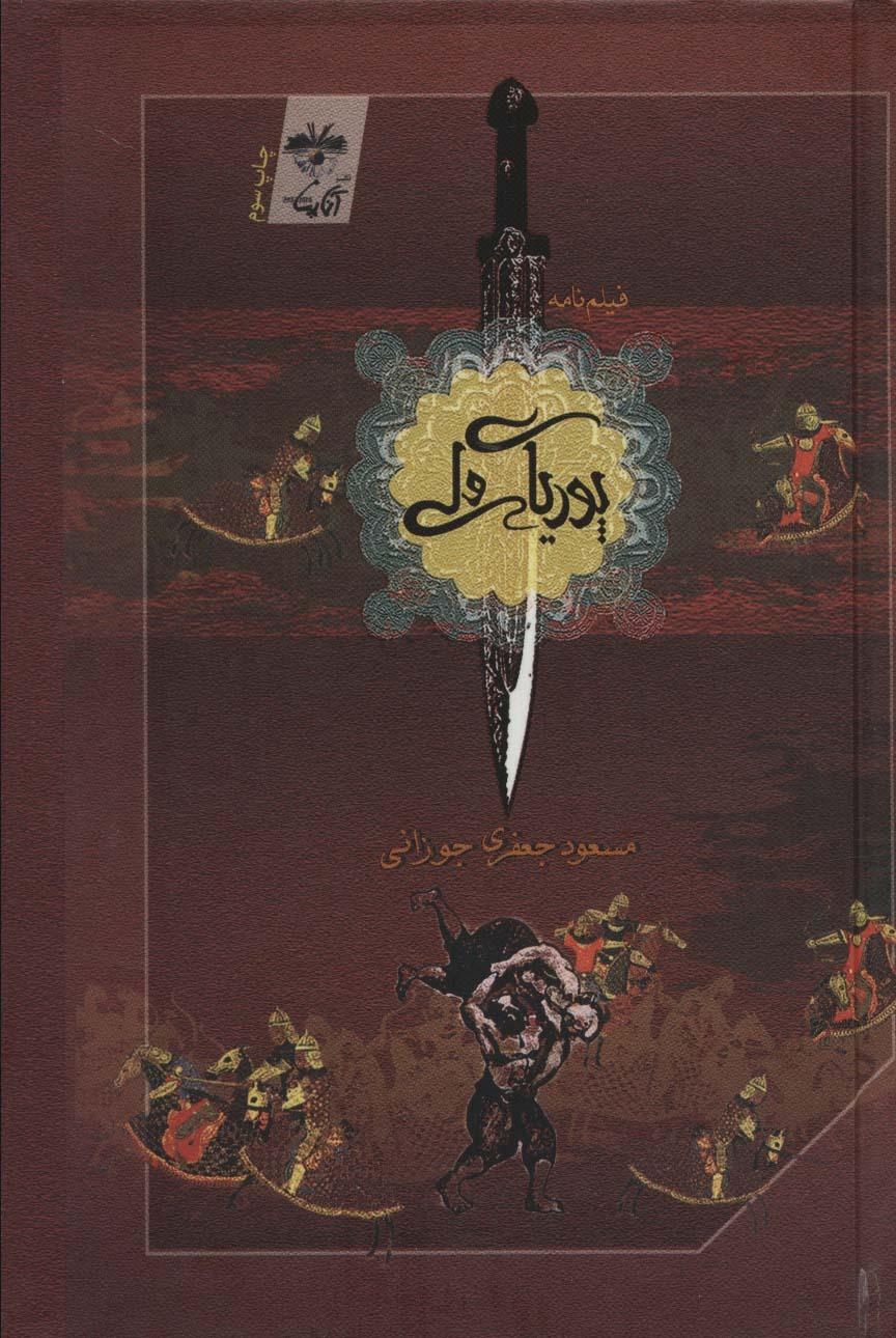 کتاب پوریای ولی