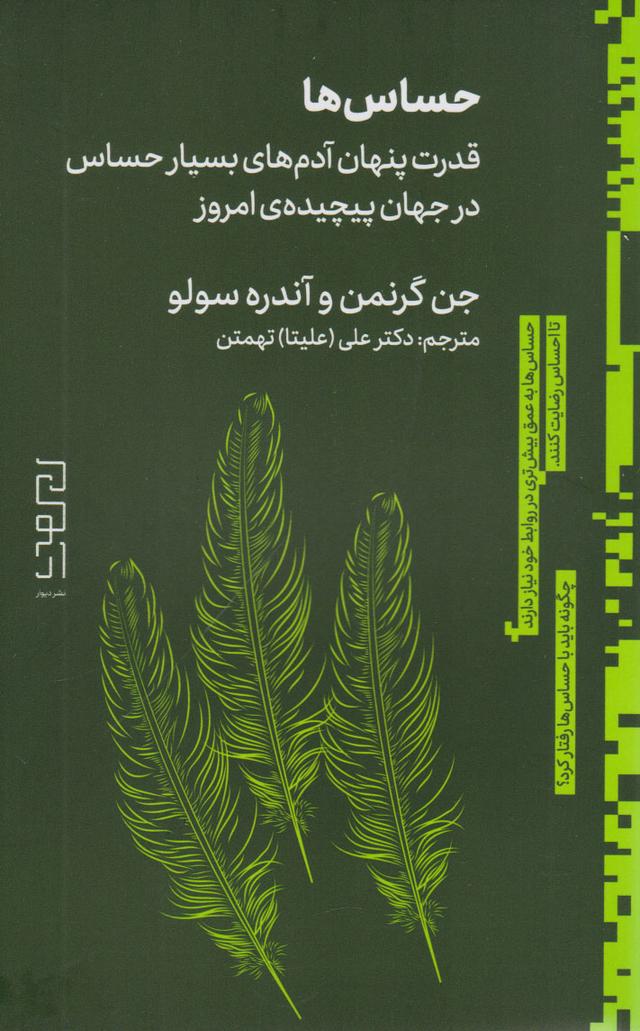 کتاب حساس ها