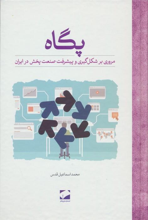 کتاب پگاه