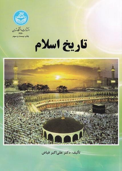 تاریخ اسلام