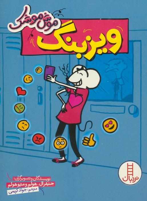 کتاب ویزبنگ
