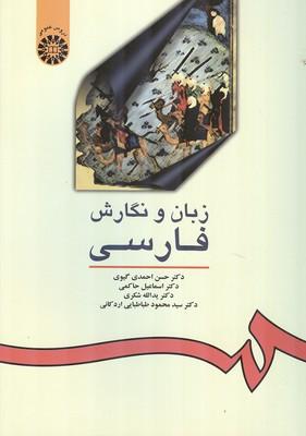 زبان و نگارش فارسی