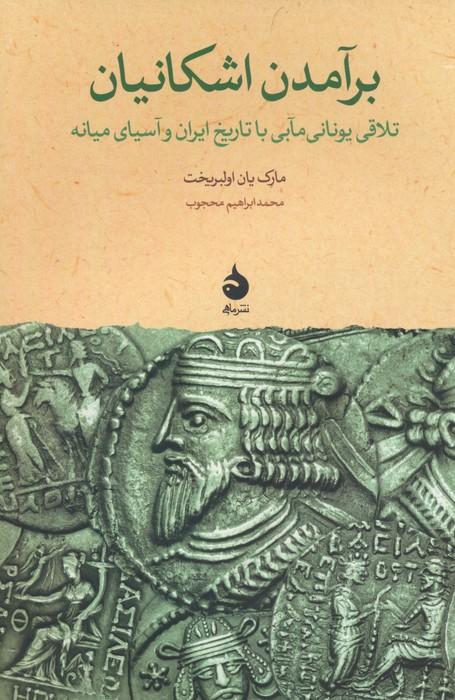 کتاب برآمدن اشکانیان