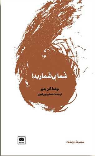 کتاب شما بی شمارید‫