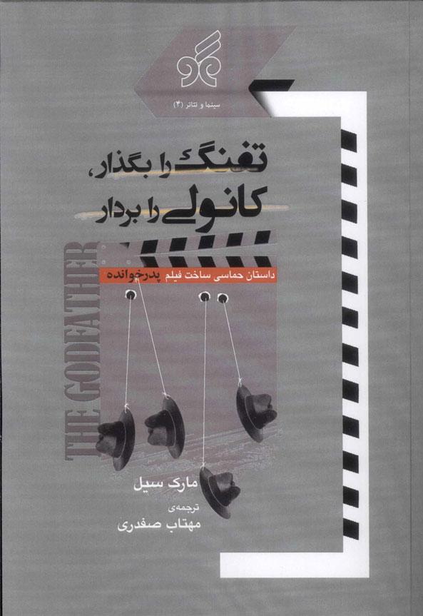 کتاب تفنگ را بگذار، کانولی را بردار