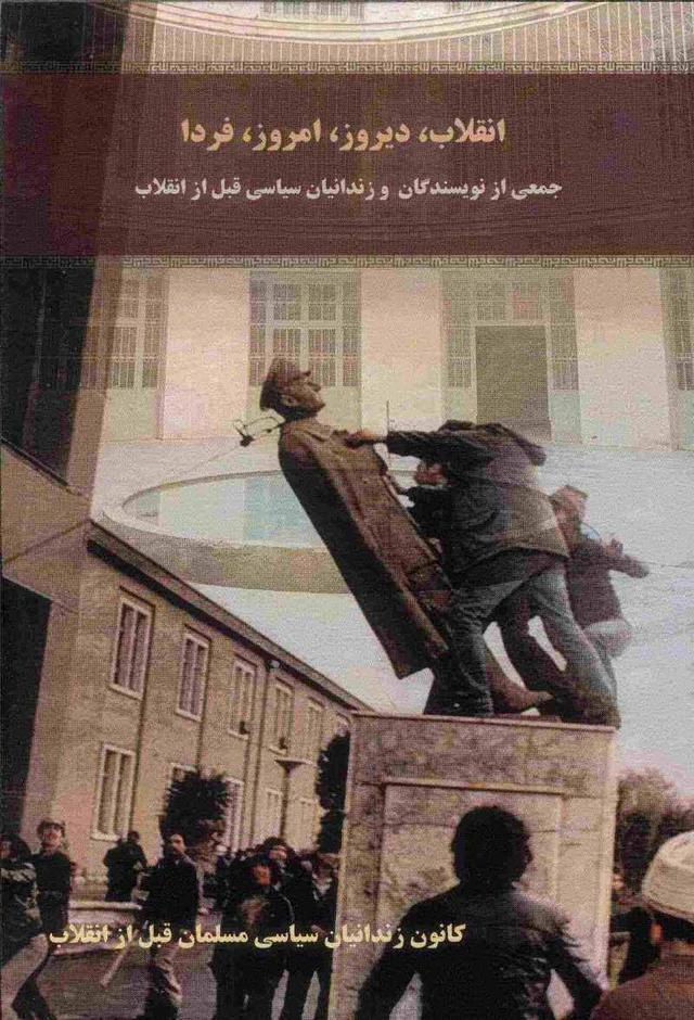 کتاب انقلاب دیروز، امروز، فردا