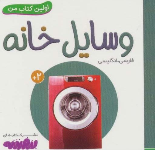 کتاب وسایل خانه