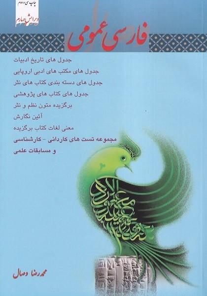 فارسی عمومی