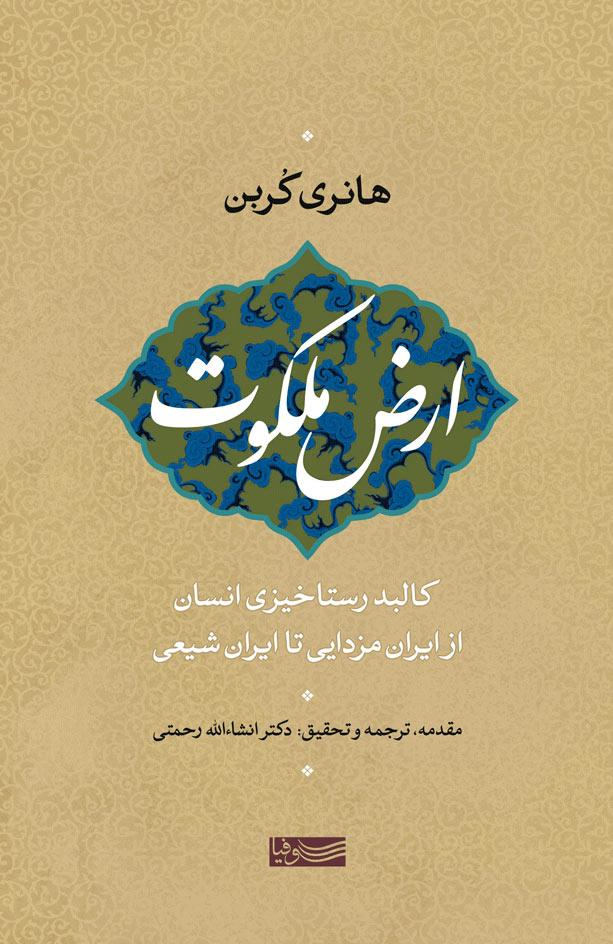 کتاب ارض ملکوت