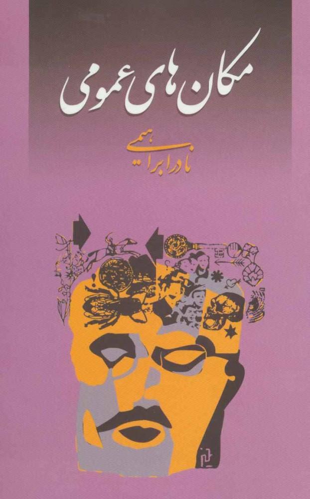 کتاب مکان های عمومی