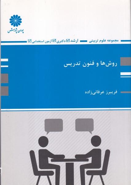 روش ها و فنون تدریس