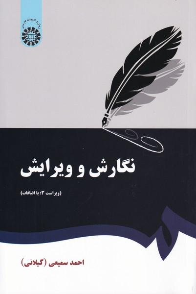 نگارش و ویرایش