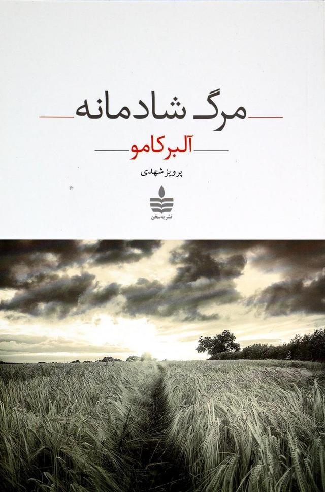 کتاب مرگ شادمانه