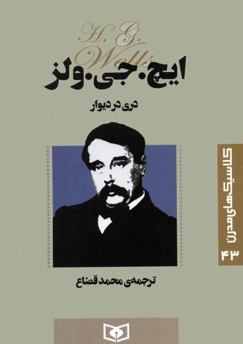 دری در دیوار