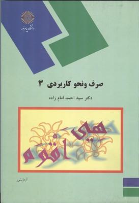 صرف و نحو کاربردی 3