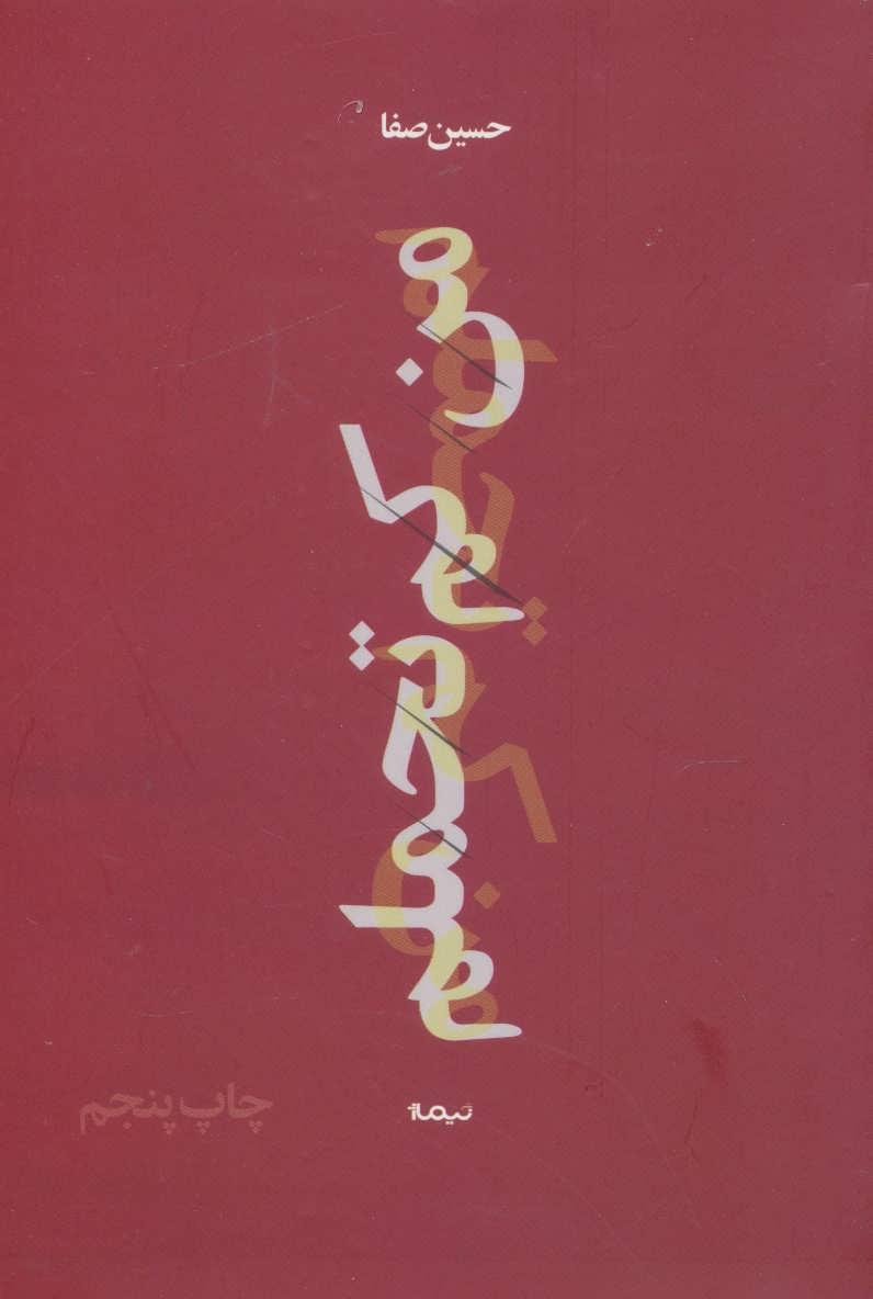 کتاب من کم تحملم