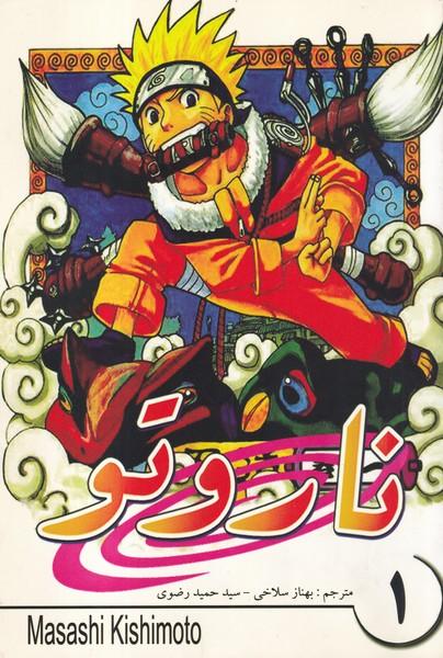 ناروتو اوزوماکی