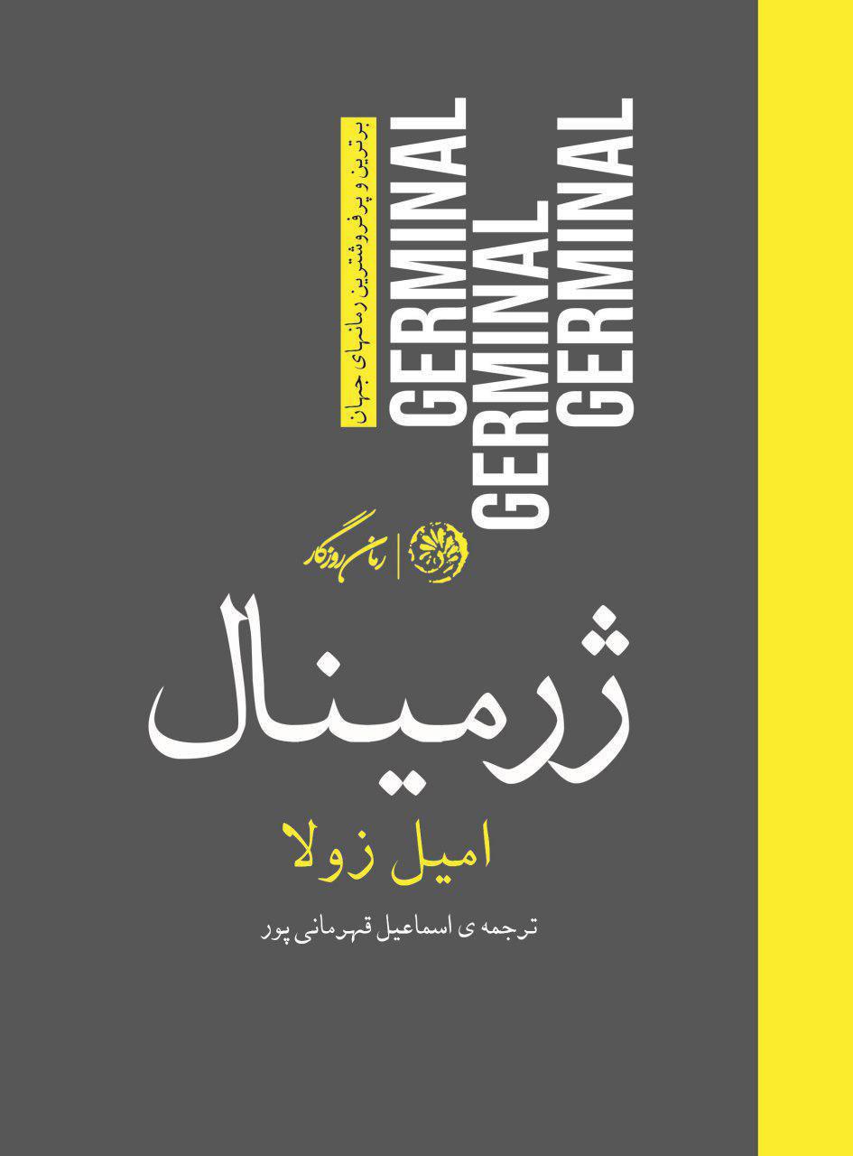 ژرمینال