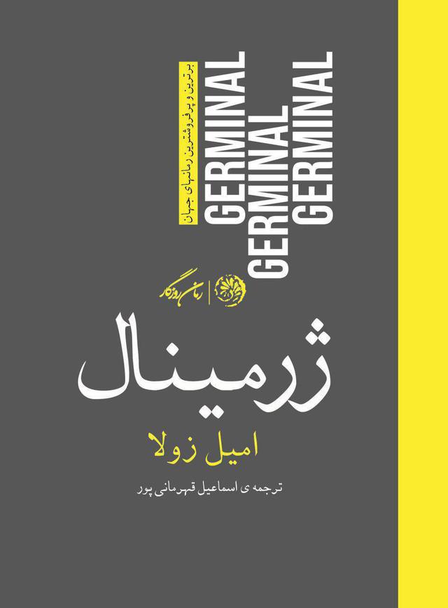 ژرمینال