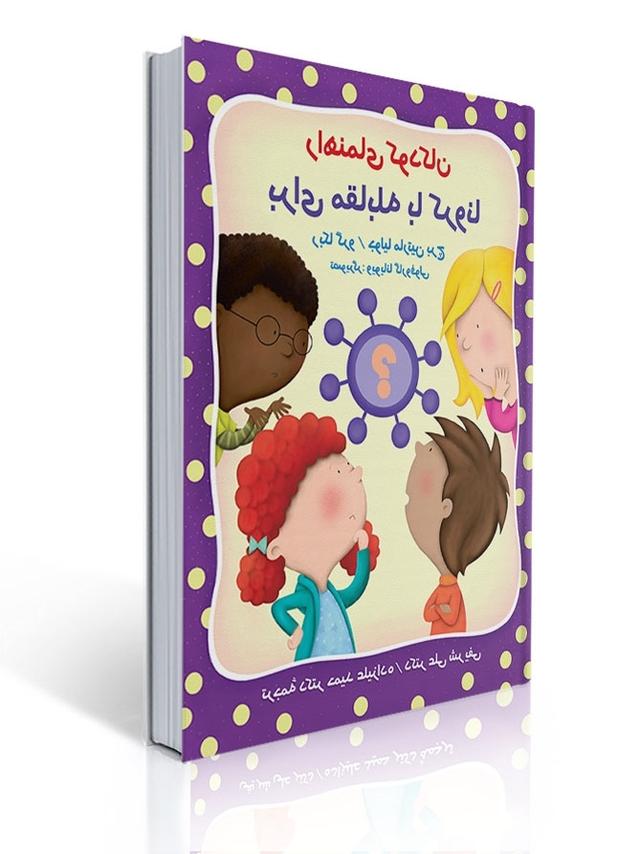راهنمای کودکان برای مقابله با کرونا