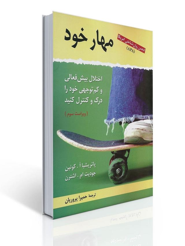 مهار خود