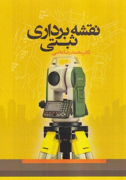 نقشه برداری ثبتی
