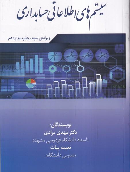 سیستم های اطلاعاتی حسابداری ویرایش سوم