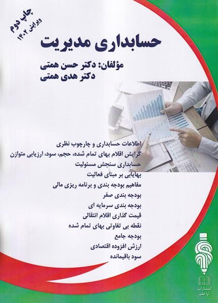 حسابداری مدیریت