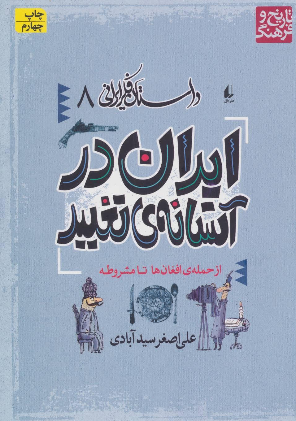 کتاب ایران در آستانه تغییر