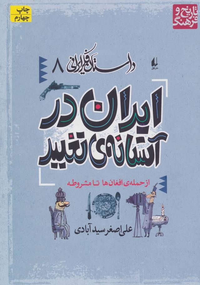 کتاب ایران در آستانه تغییر