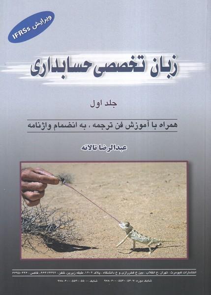 زبان تخصصی حسابداری جلد 1