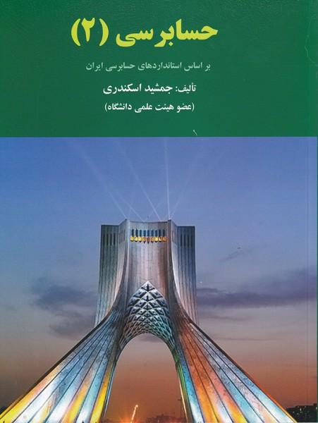 حسابرسی 2